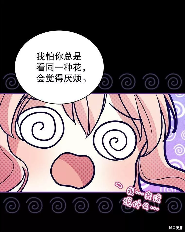 不可接近的小姐漫画,第66话66图