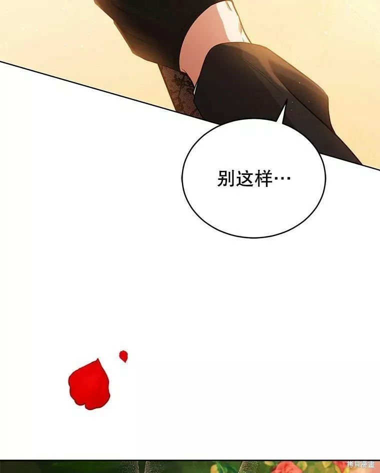 不可接近的小姐漫画,第66话84图