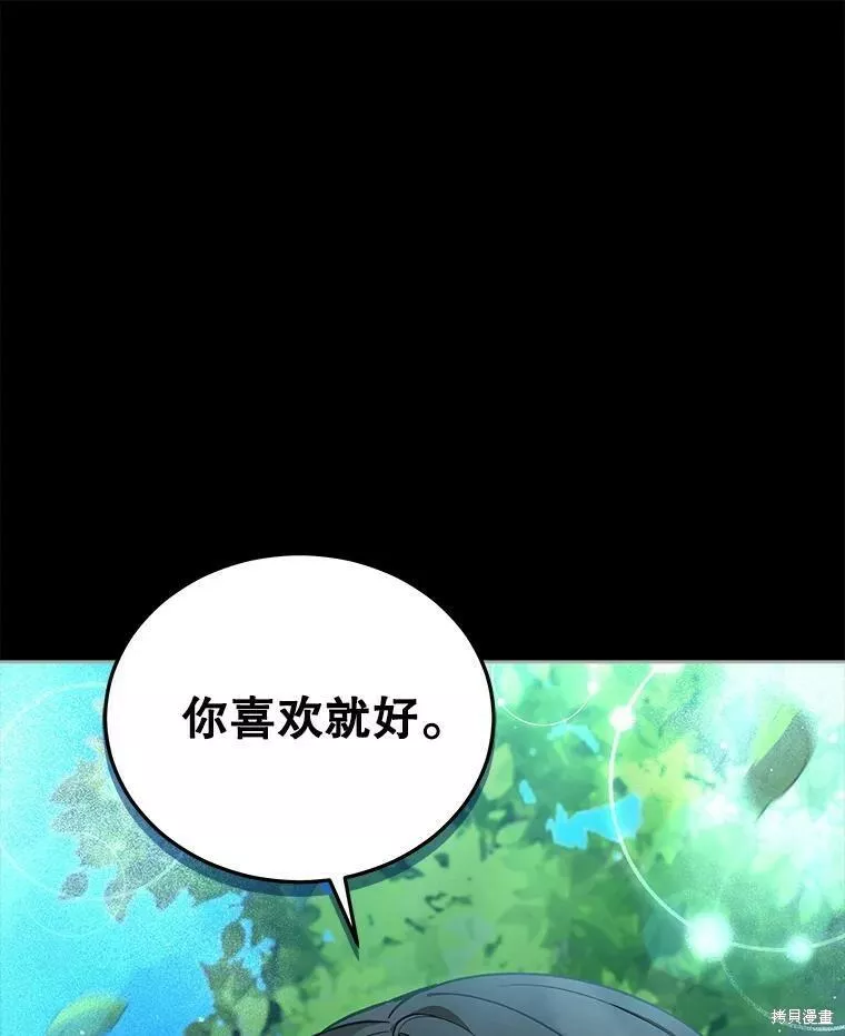 不可接近的小姐漫画,第66话67图