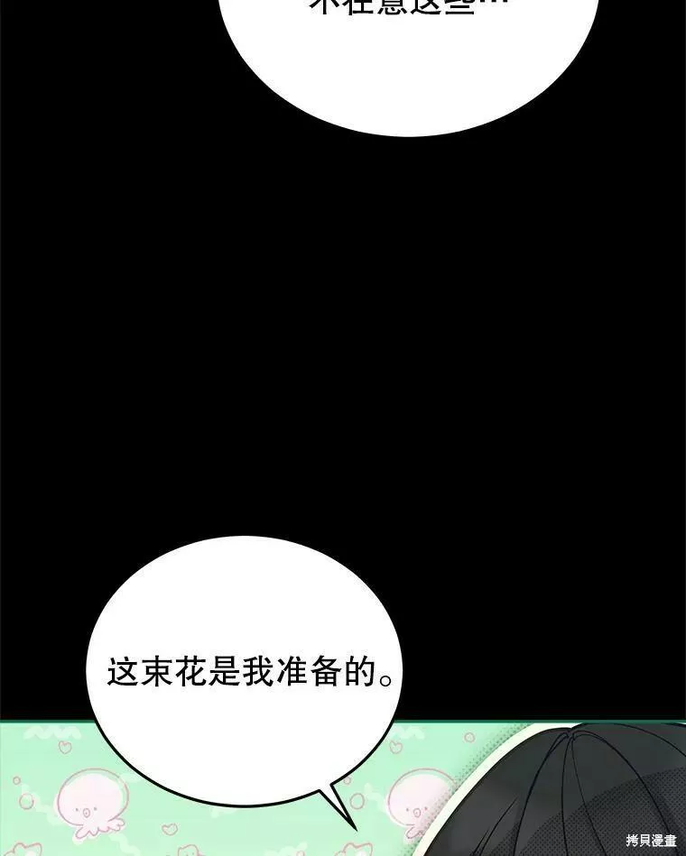 不可接近的小姐漫画,第66话64图