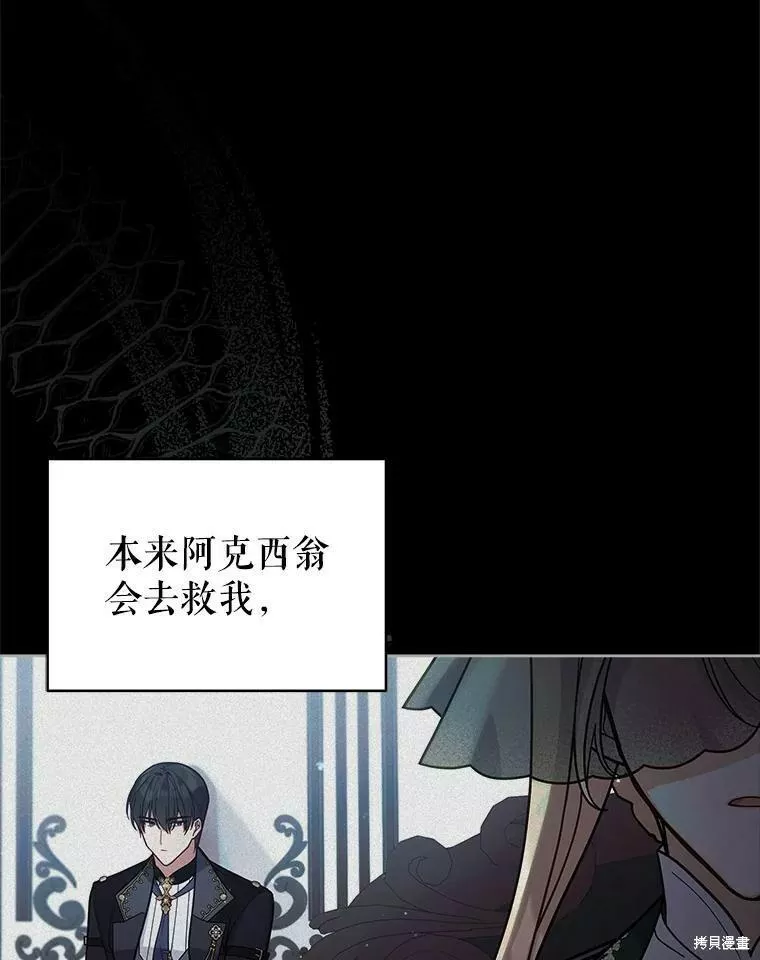 不可接近的小姐漫画,第66话23图