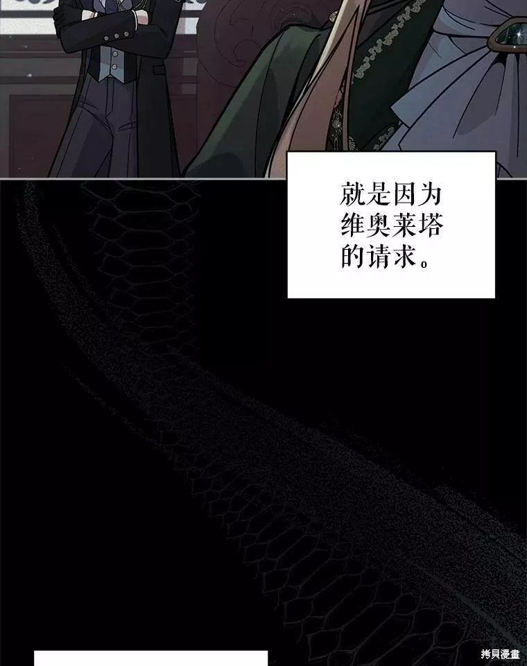 不可接近的小姐漫画,第66话24图