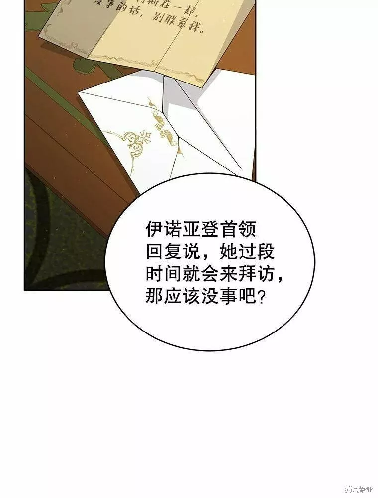 不可接近的小姐漫画,第67话8图