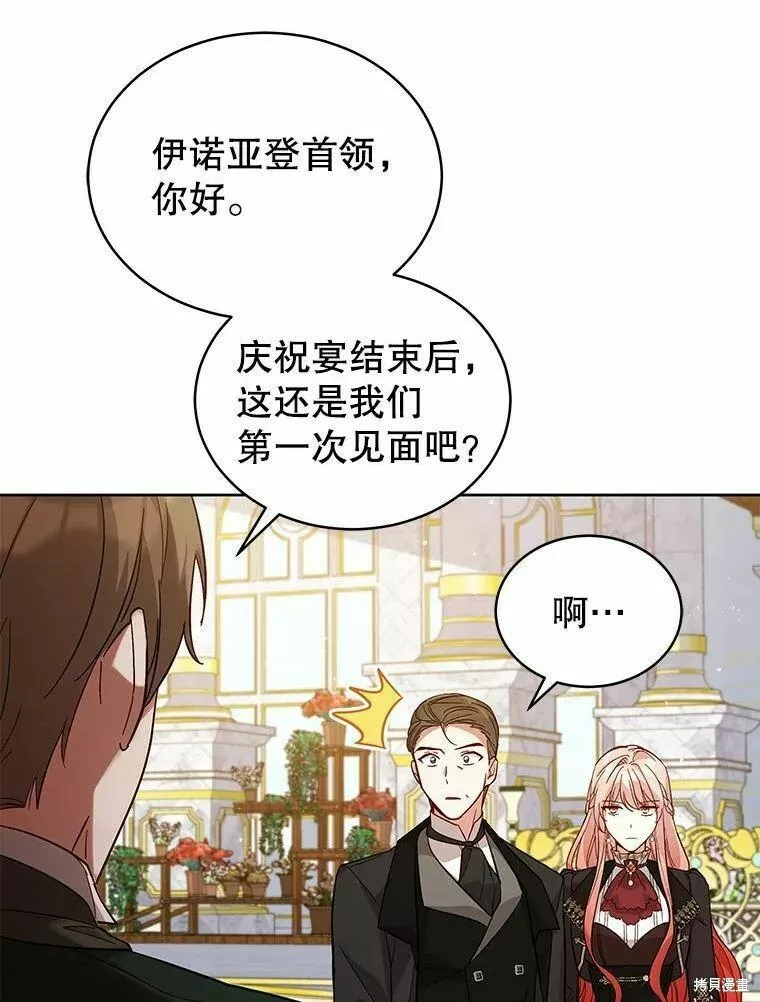 不可接近的小姐漫画,第67话59图