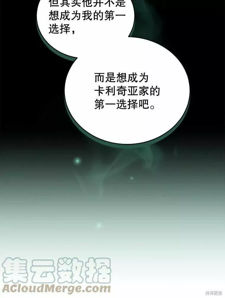 不可接近的小姐漫画,第67话33图