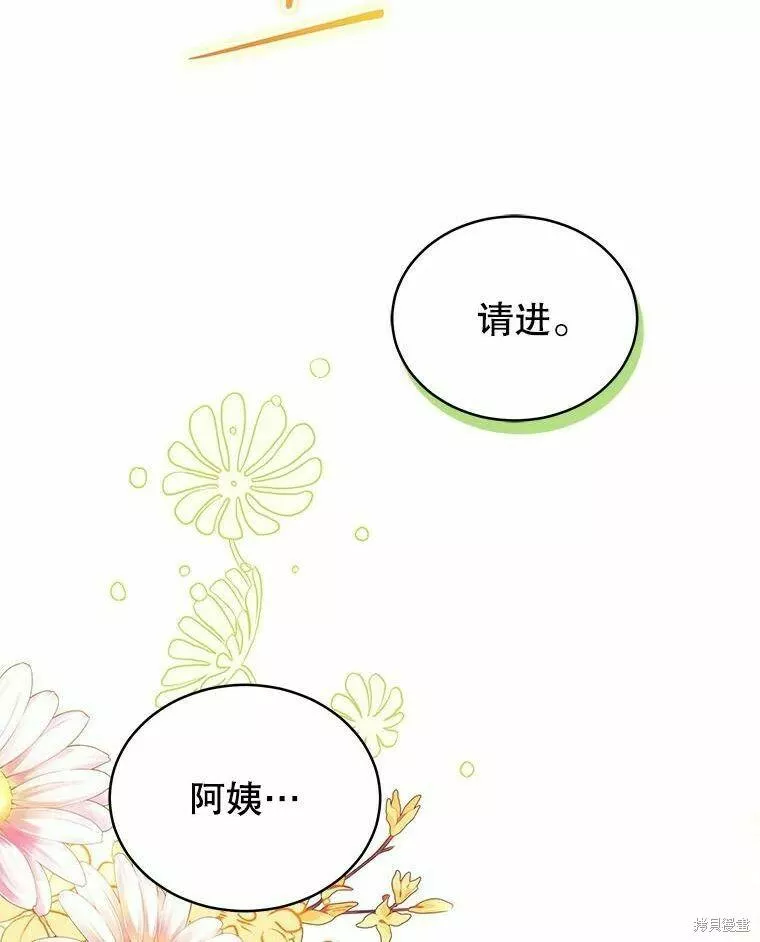 不可接近的小姐漫画,第67话36图