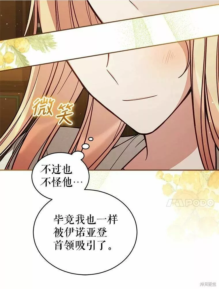 不可接近的小姐漫画,第67话10图