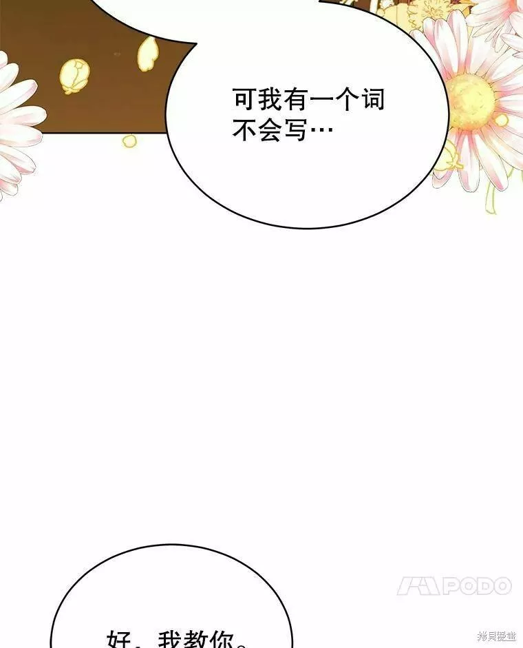 不可接近的小姐漫画,第67话40图