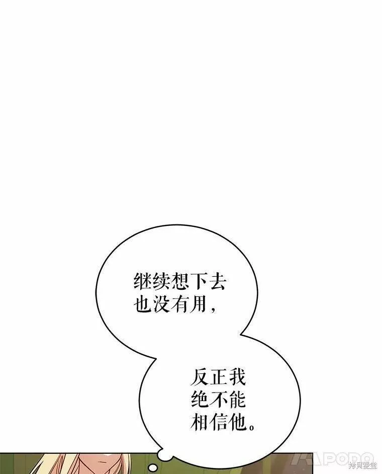 不可接近的小姐漫画,第67话34图