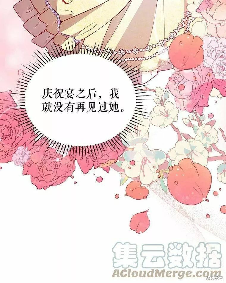 不可接近的小姐漫画,第67话13图