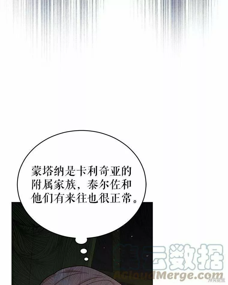 不可接近的小姐漫画,第67话21图