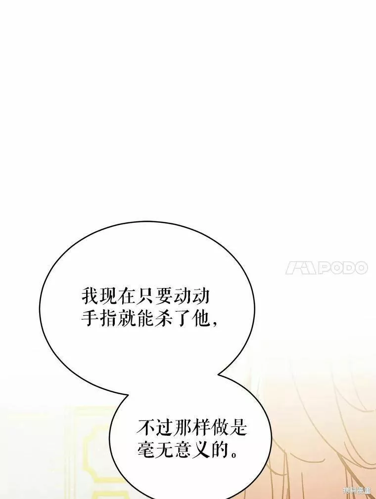 不可接近的小姐漫画,第67话104图