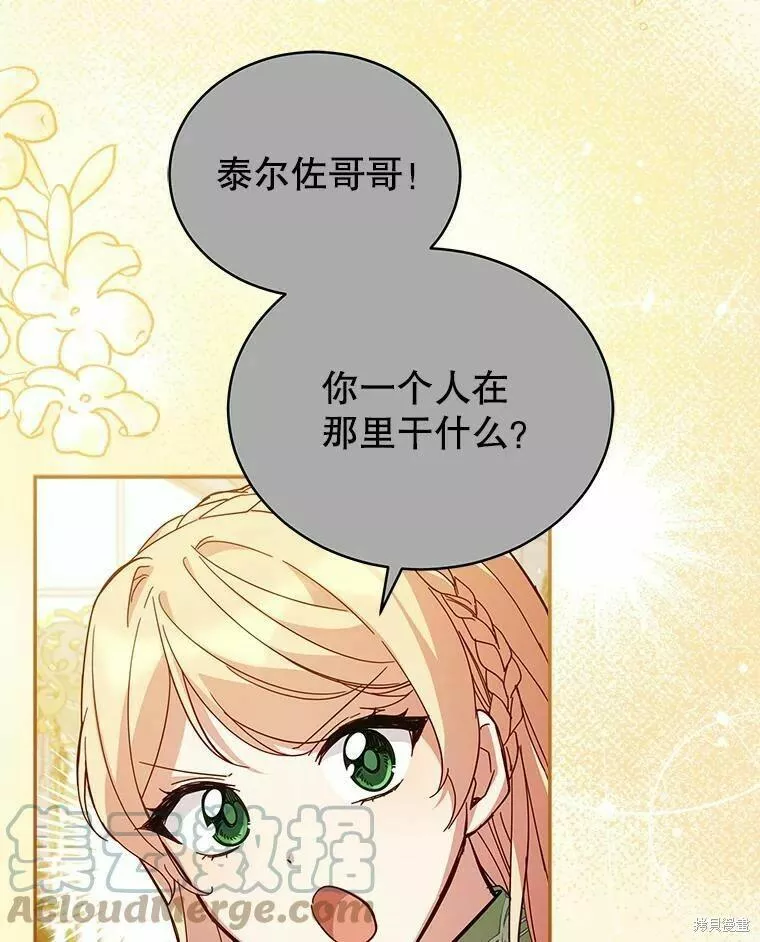 不可接近的小姐漫画,第67话89图