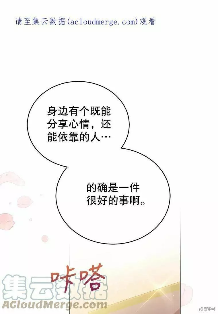 不可接近的小姐漫画,第67话118图