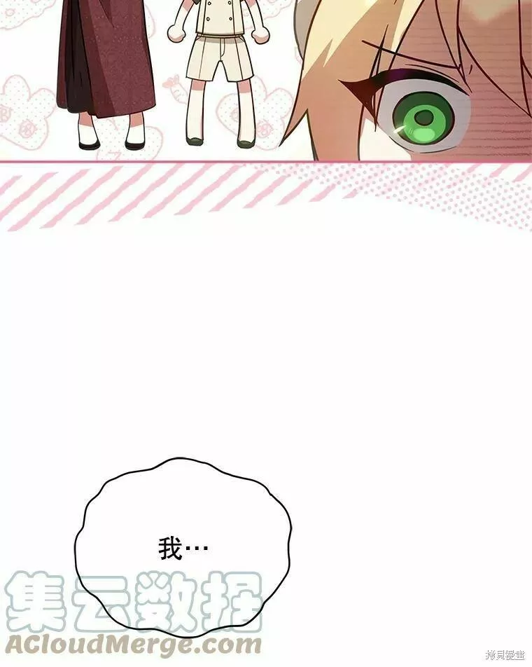 不可接近的小姐漫画,第67话45图