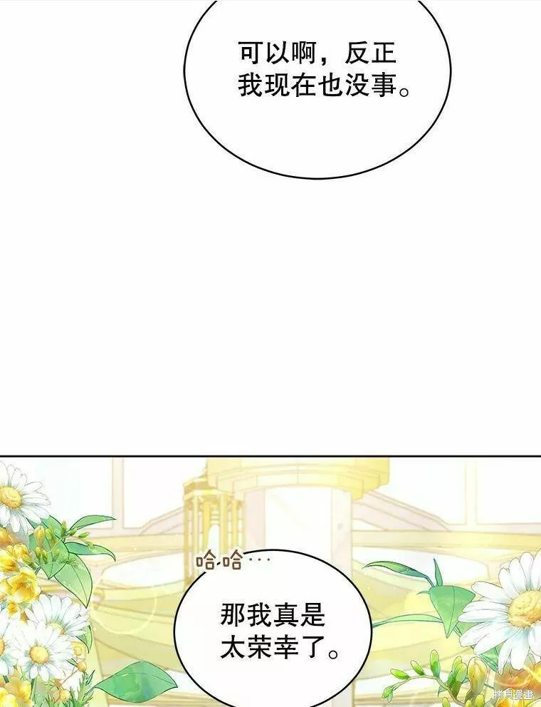 不可接近的小姐漫画,第67话70图