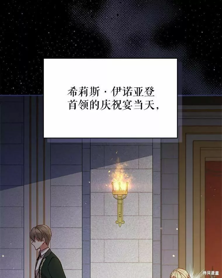 不可接近的小姐漫画,第67话16图