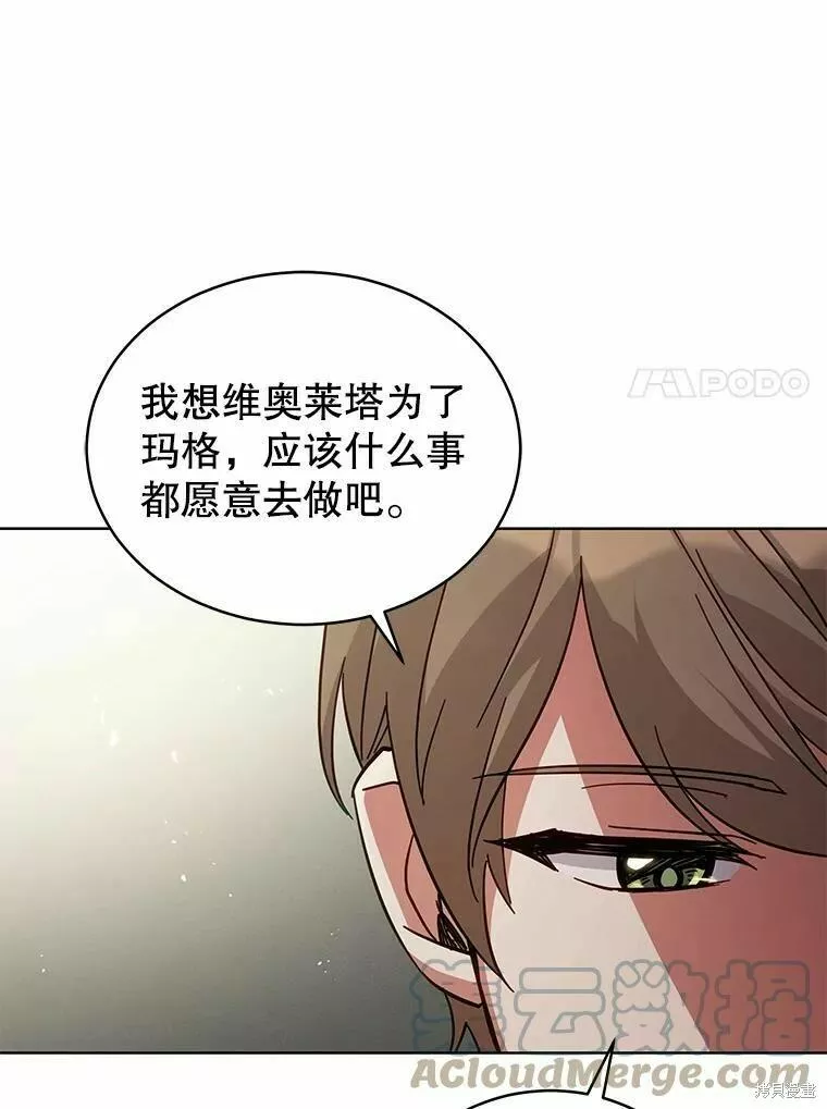 不可接近的小姐漫画,第67话101图