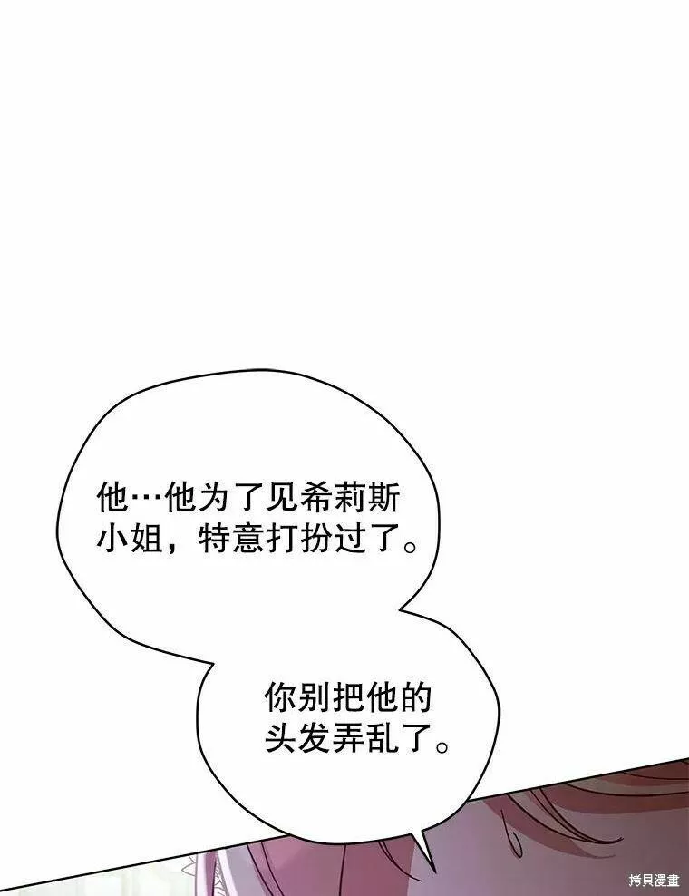 不可接近的小姐漫画,第68话54图