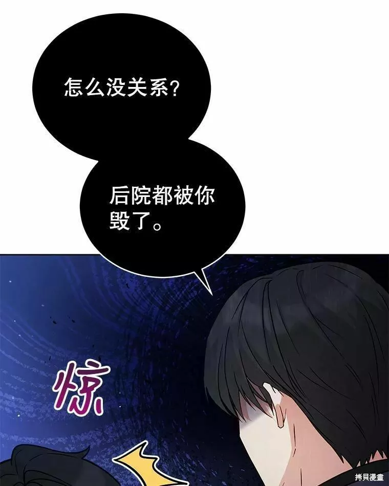 不可接近的小姐漫画,第68话87图