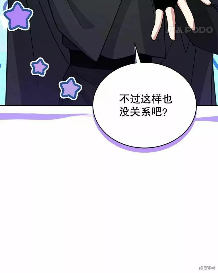 不可接近的小姐漫画,第68话86图