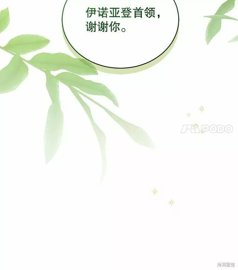 不可接近的小姐漫画,第68话14图