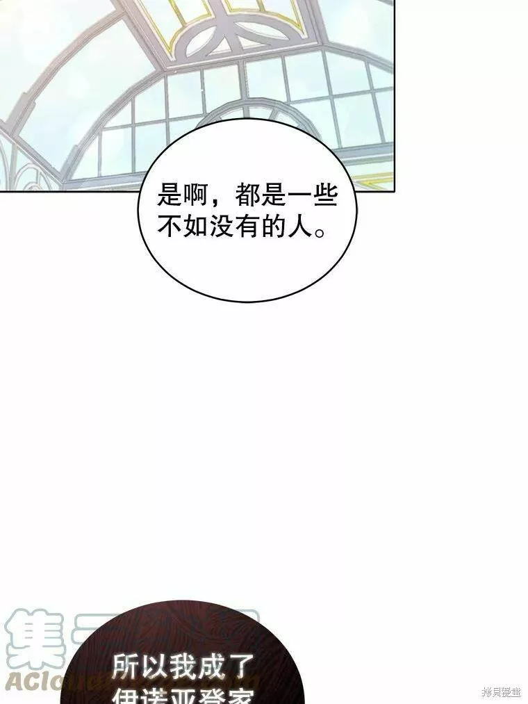 不可接近的小姐漫画,第68话5图