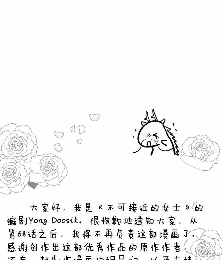 不可接近的小姐漫画,第68话104图