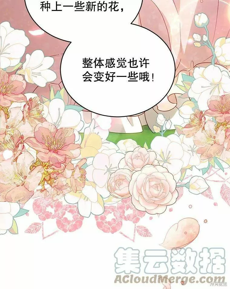 不可接近的小姐漫画,第68话93图