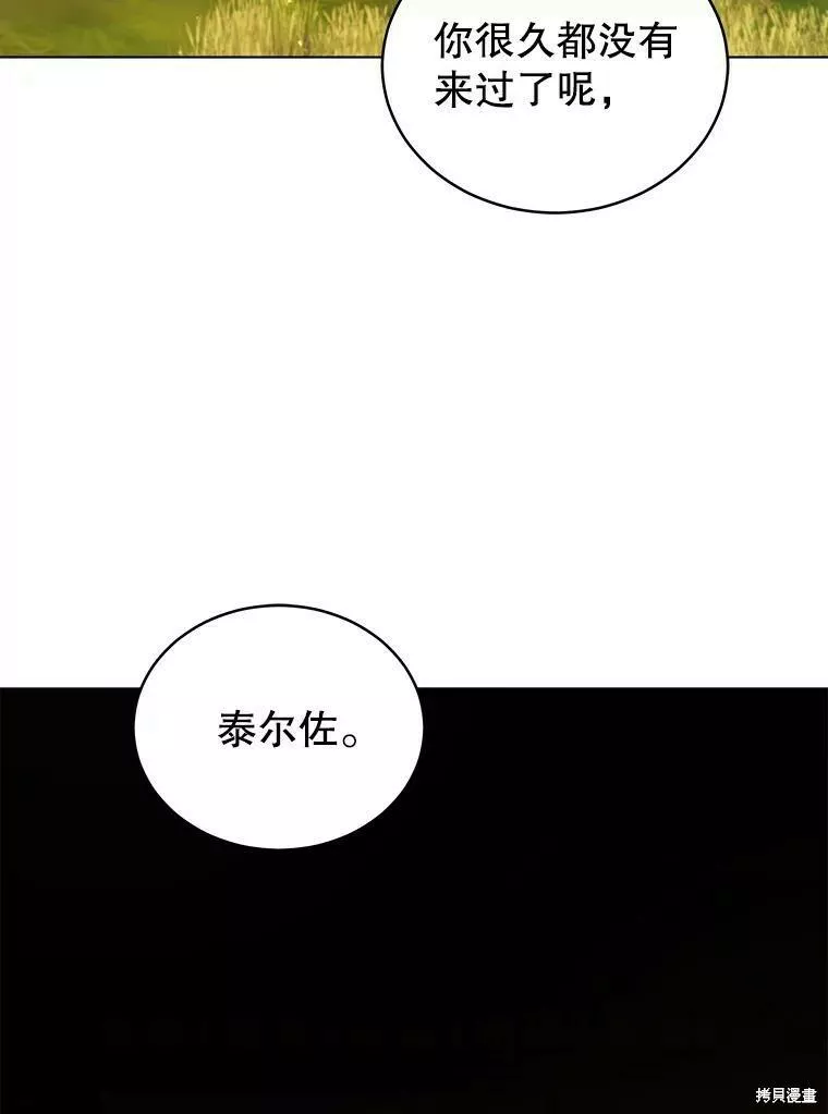 不可接近的小姐漫画,第68话111图