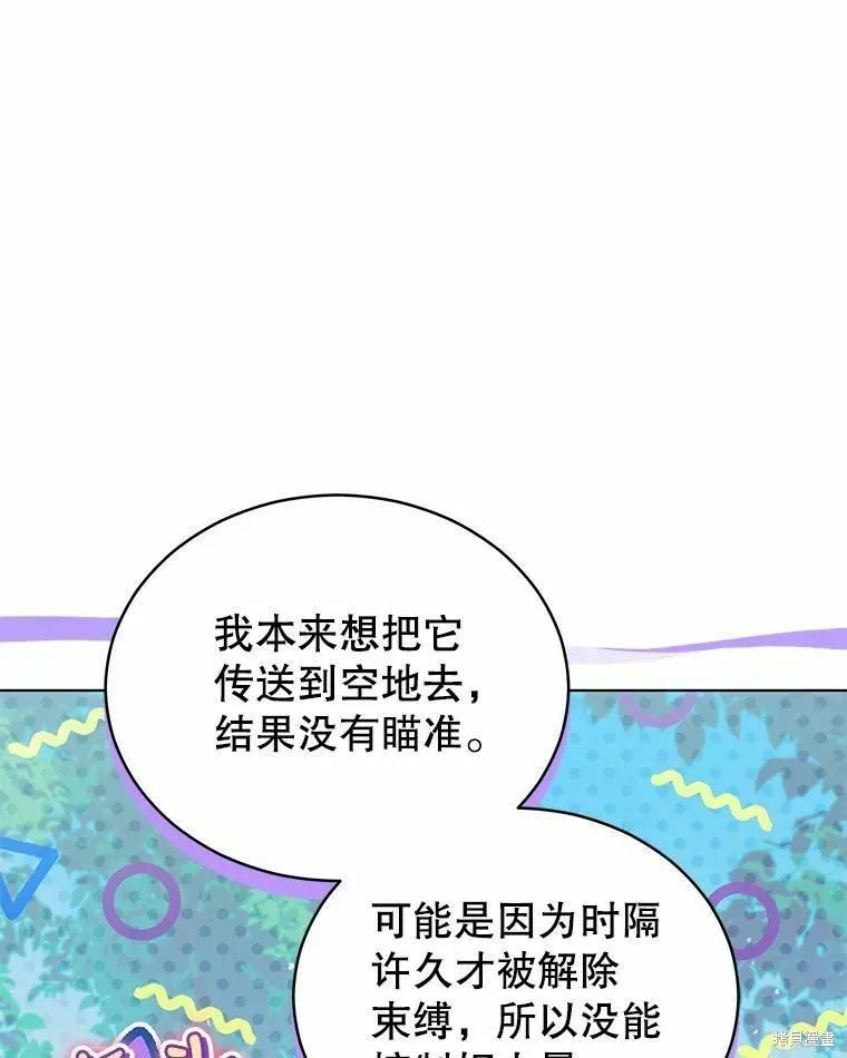 不可接近的小姐漫画,第68话84图