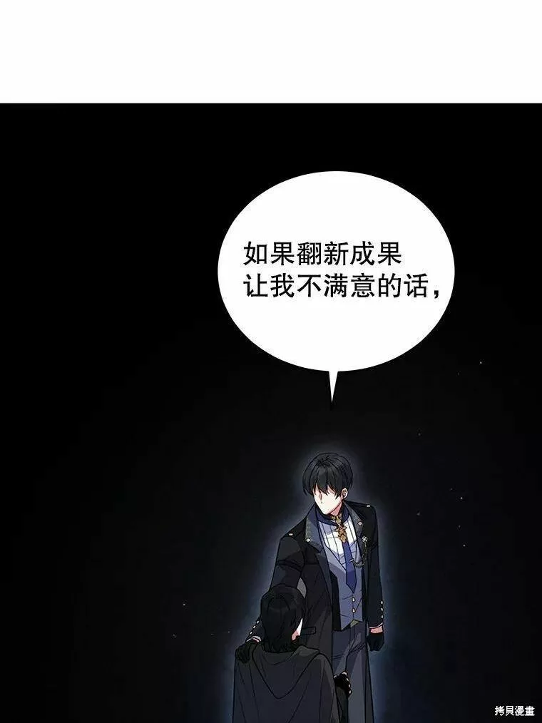 不可接近的小姐漫画,第68话98图