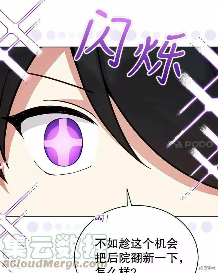 不可接近的小姐漫画,第68话89图