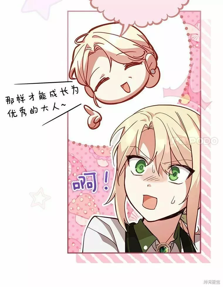 不可接近的小姐漫画,第68话42图