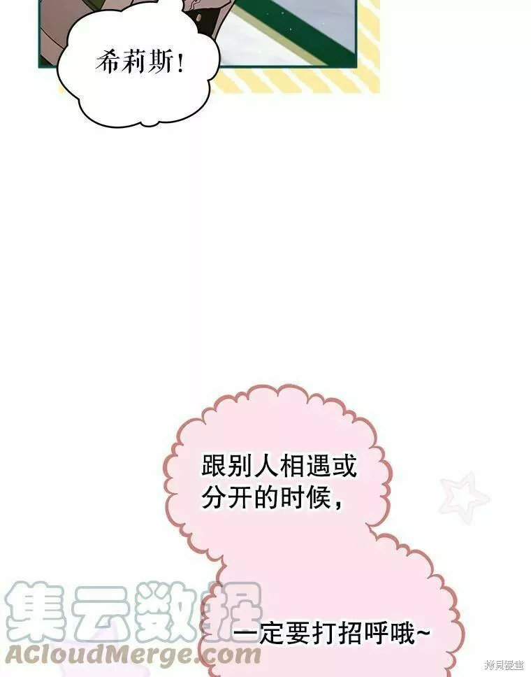 不可接近的小姐漫画,第68话41图