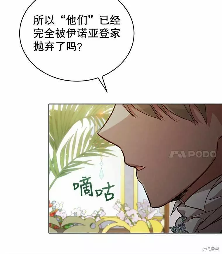 不可接近的小姐漫画,第68话22图