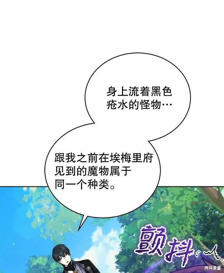 不可接近的小姐漫画,第68话71图