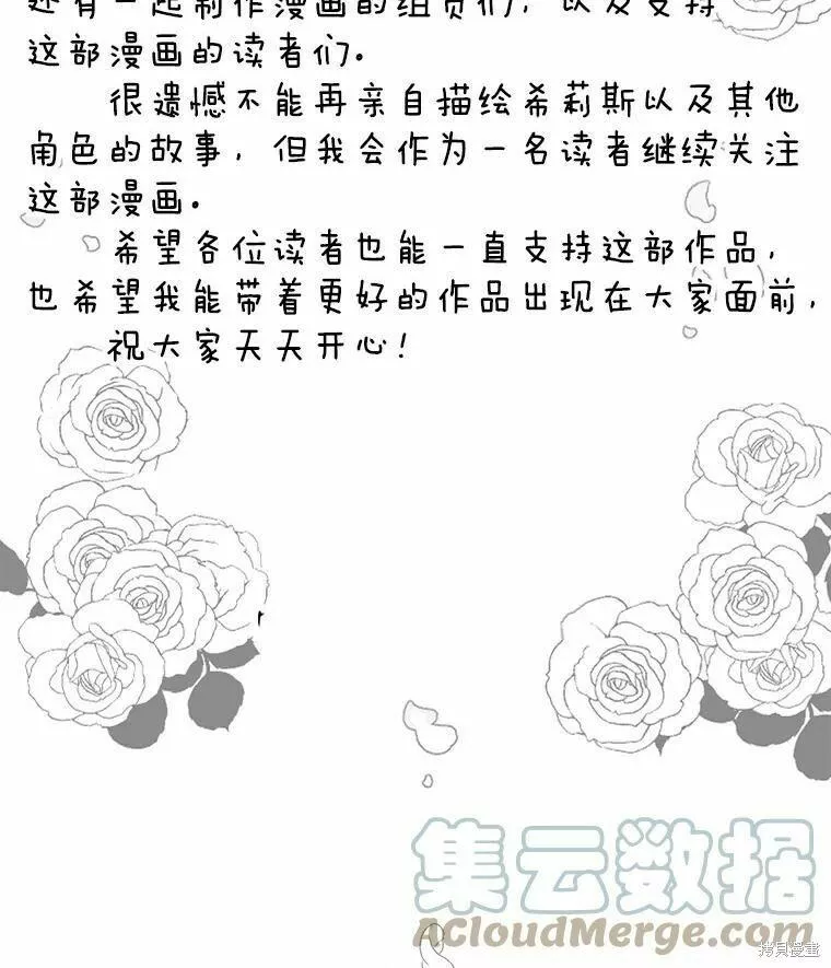 不可接近的小姐漫画,第68话105图