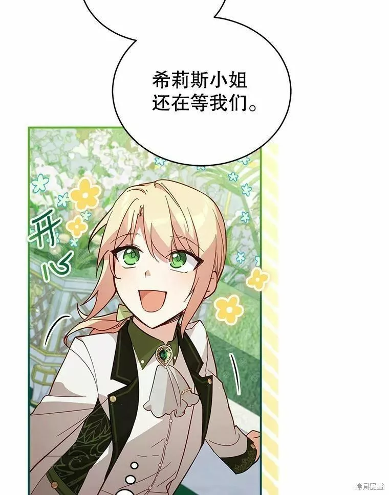 不可接近的小姐漫画,第68话40图