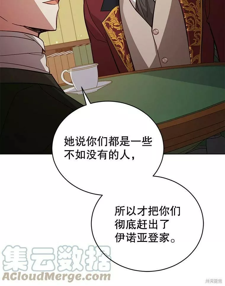 不可接近的小姐漫画,第69话21图