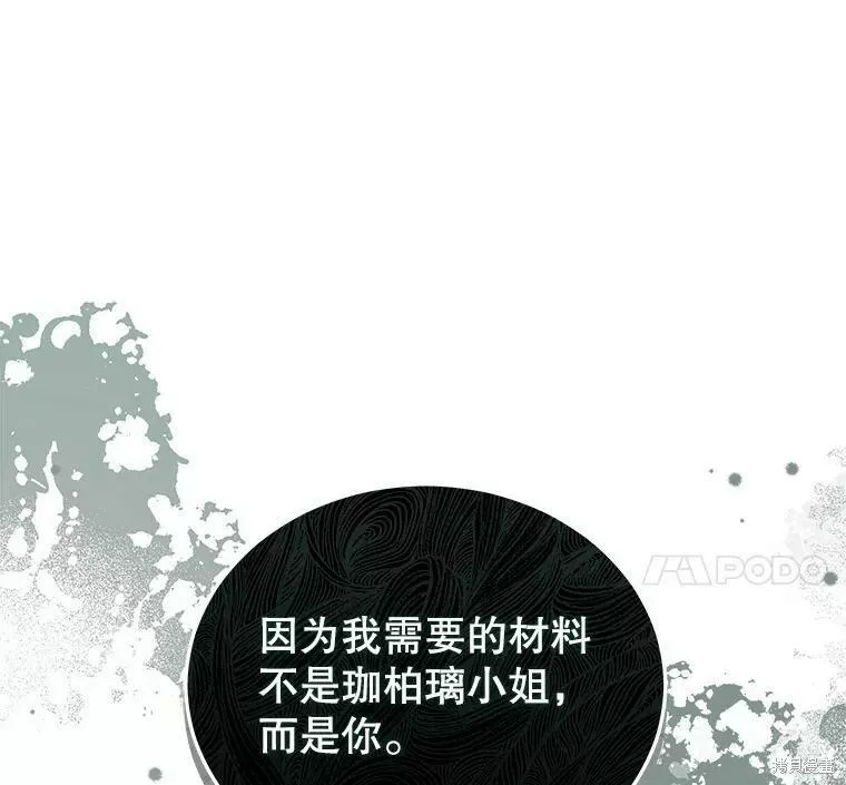 不可接近的小姐漫画,第69话63图