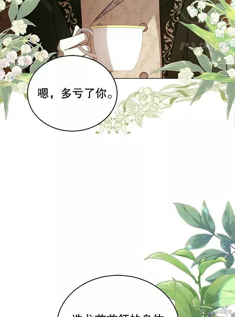 不可接近的小姐漫画,第69话4图