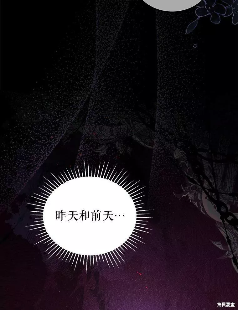 不可接近的小姐漫画,第69话36图