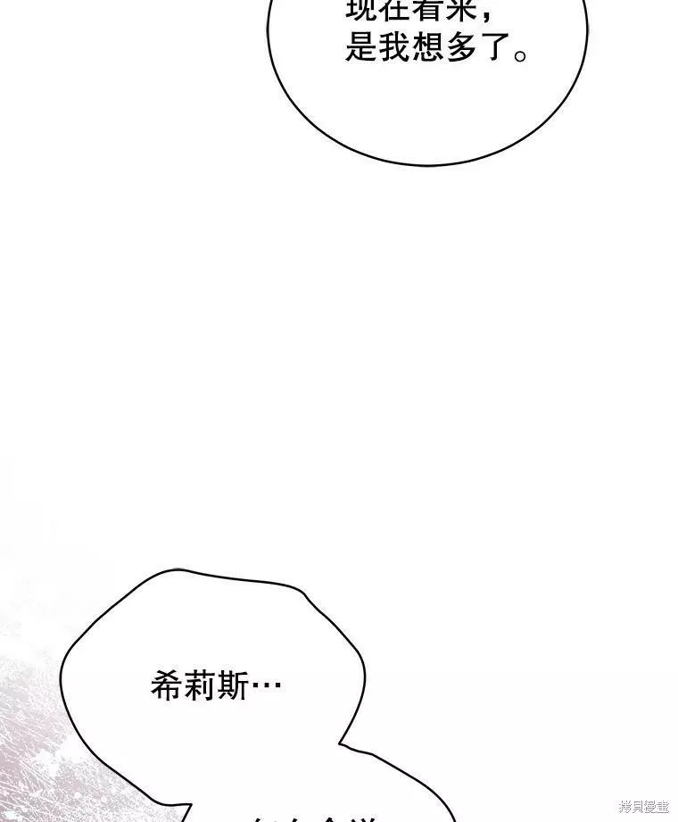 不可接近的小姐漫画,第69话26图