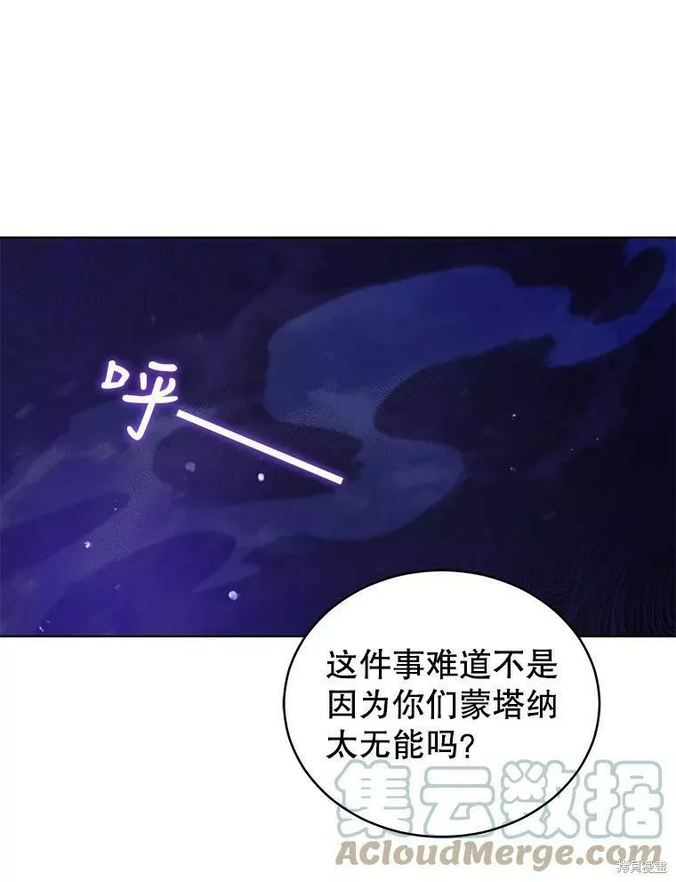 不可接近的小姐漫画,第69话93图