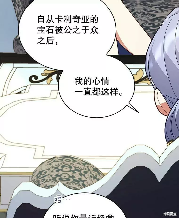 不可接近的小姐漫画,第69话79图