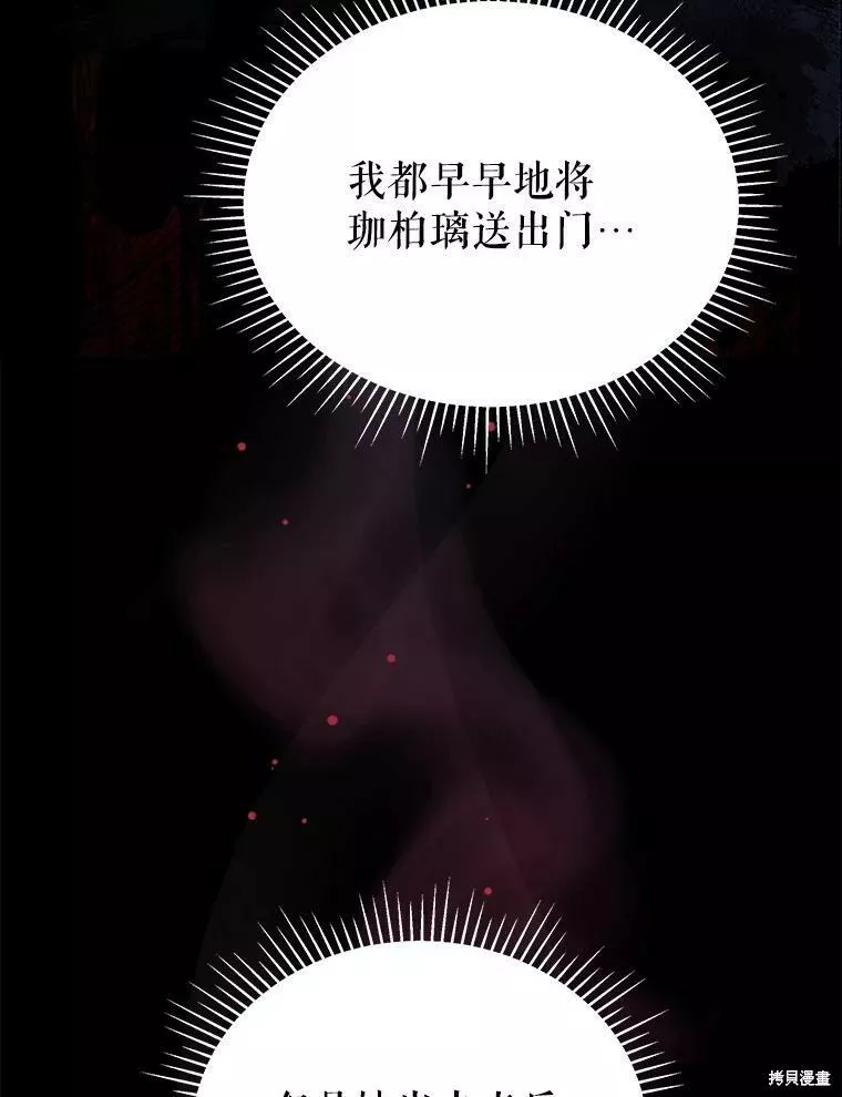 不可接近的小姐漫画,第69话38图