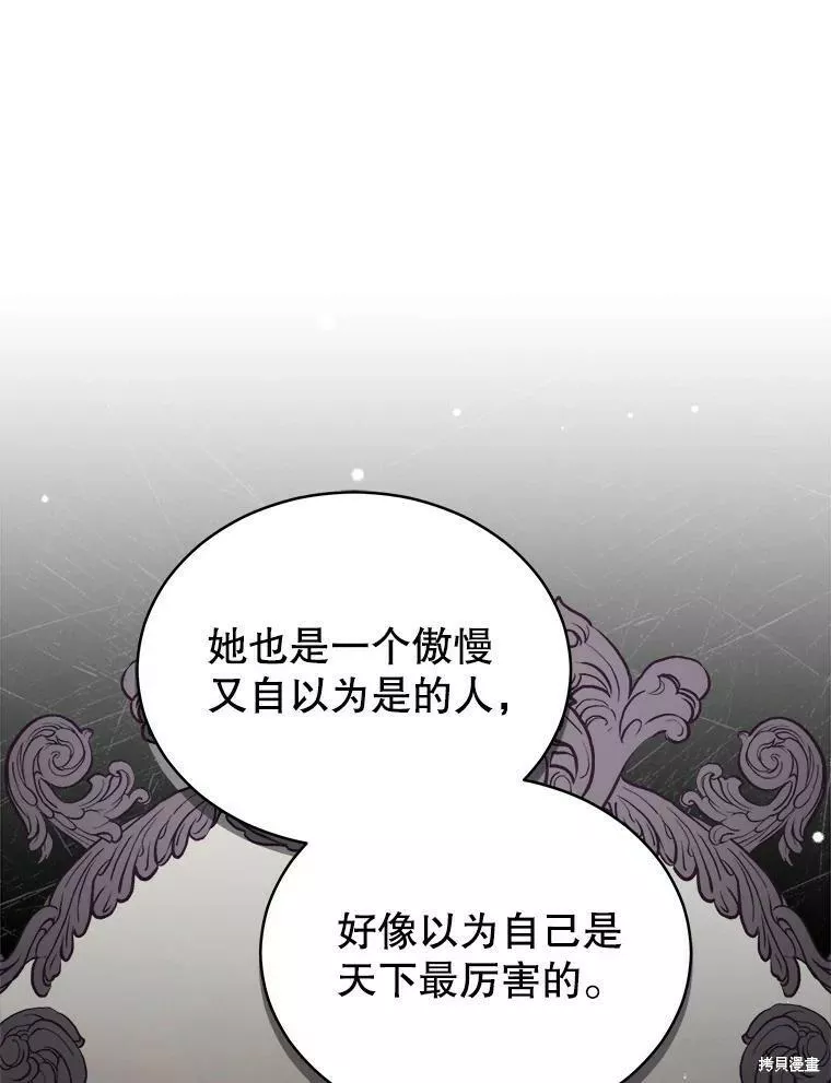 不可接近的小姐漫画,第69话84图