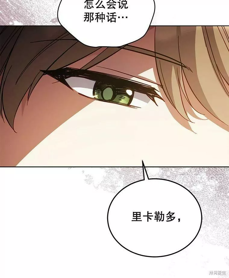 不可接近的小姐漫画,第69话27图