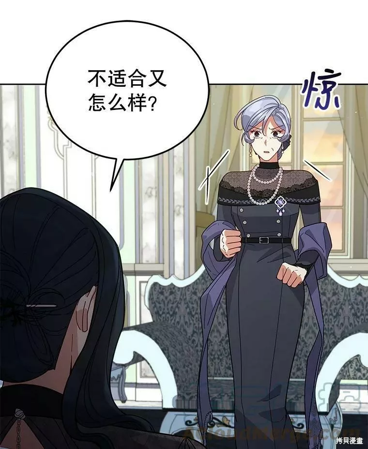 不可接近的小姐漫画,第69话101图